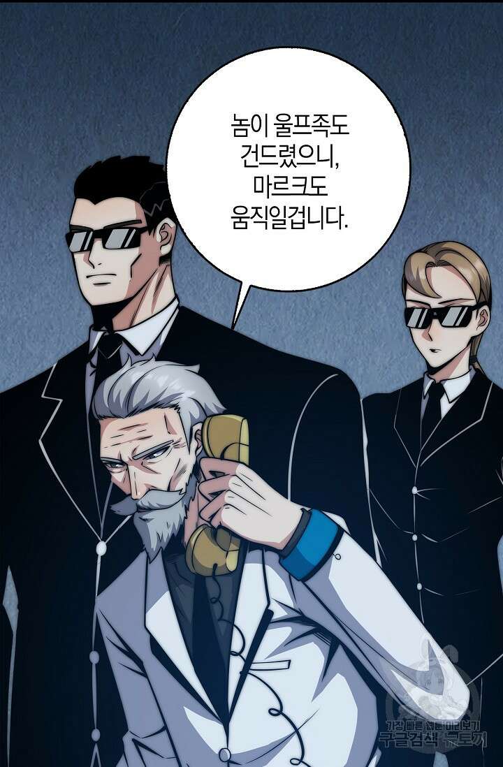 마왕 전용 사기 시스템 22화 45