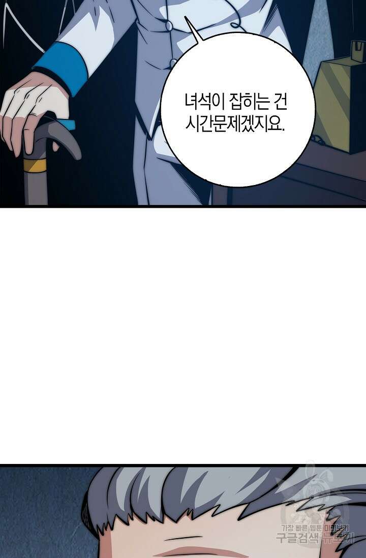 마왕 전용 사기 시스템 22화 46
