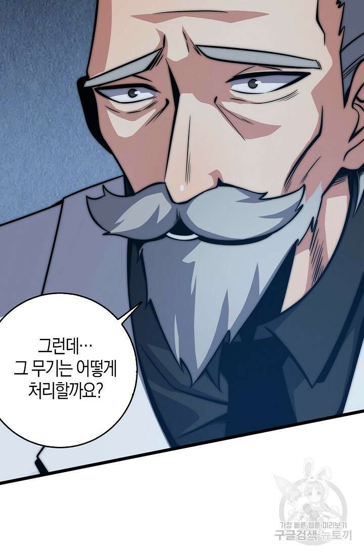 마왕 전용 사기 시스템 22화 47