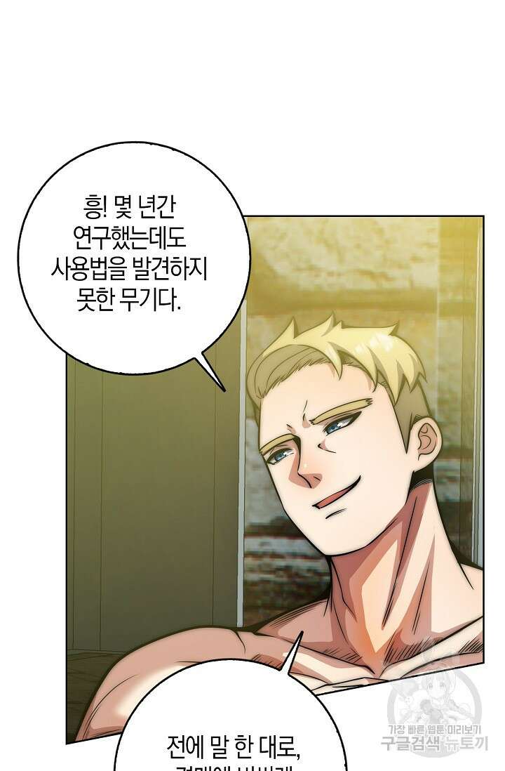 마왕 전용 사기 시스템 22화 48