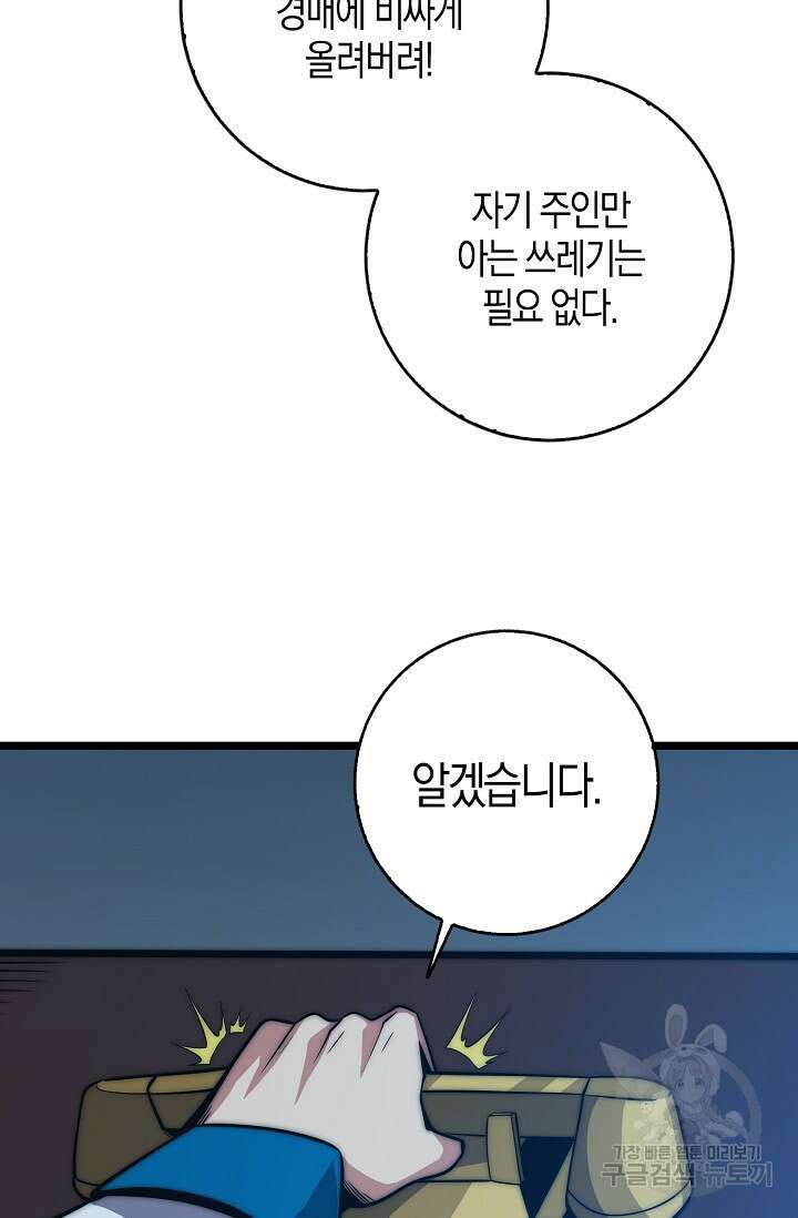 마왕 전용 사기 시스템 22화 49