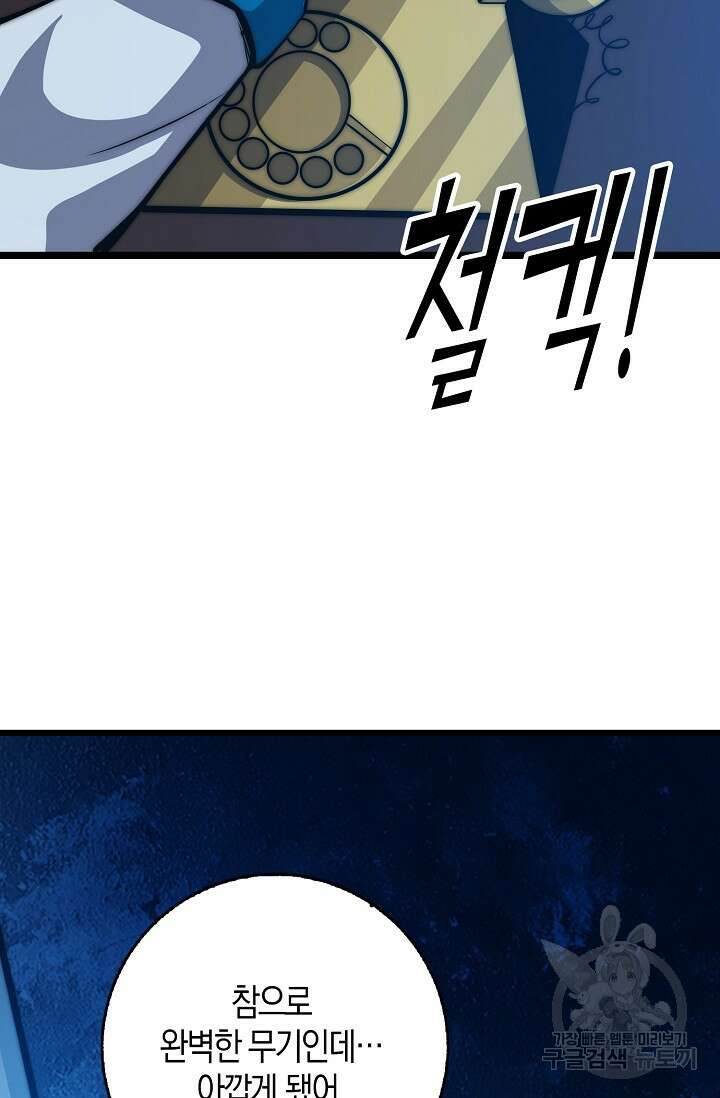 마왕 전용 사기 시스템 22화 50