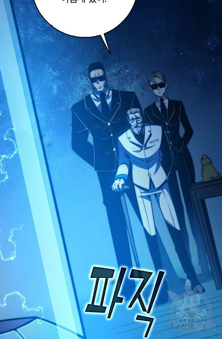 마왕 전용 사기 시스템 22화 51