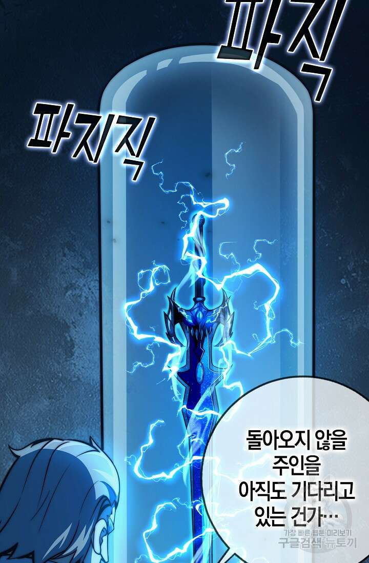 마왕 전용 사기 시스템 22화 53