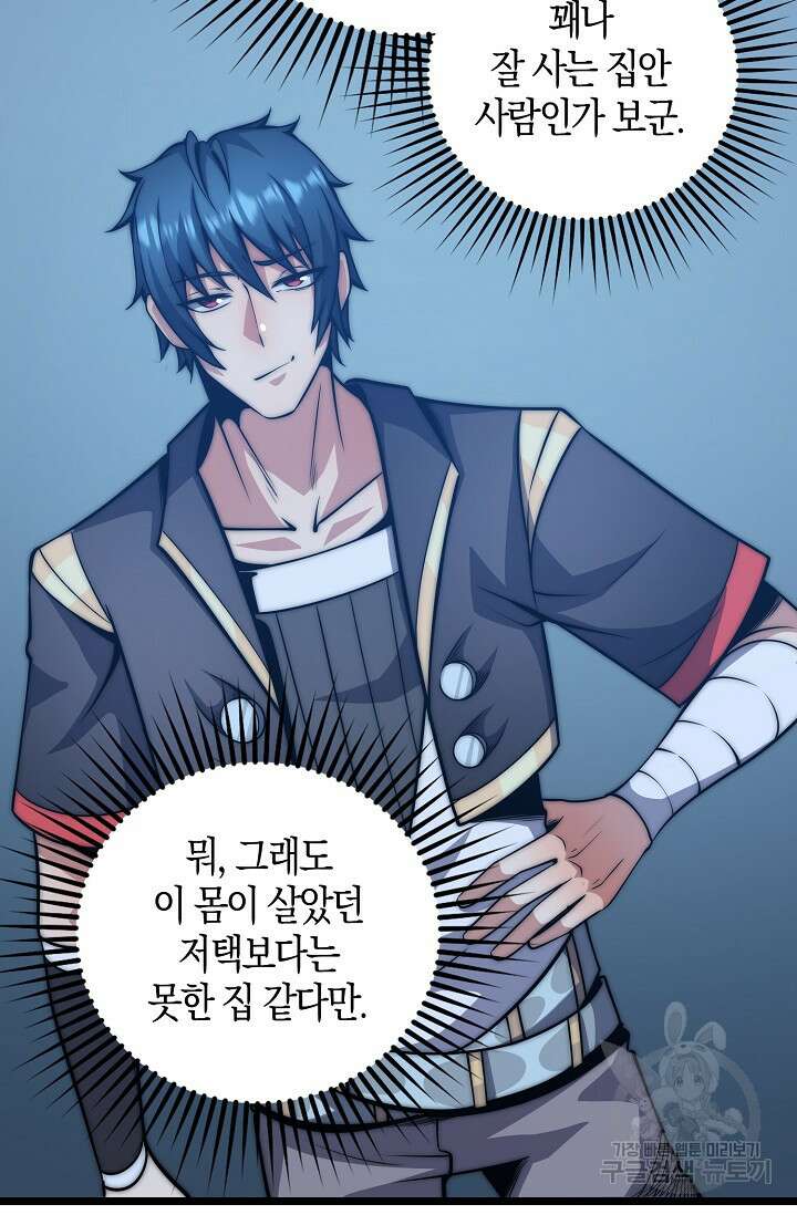 마왕 전용 사기 시스템 22화 57