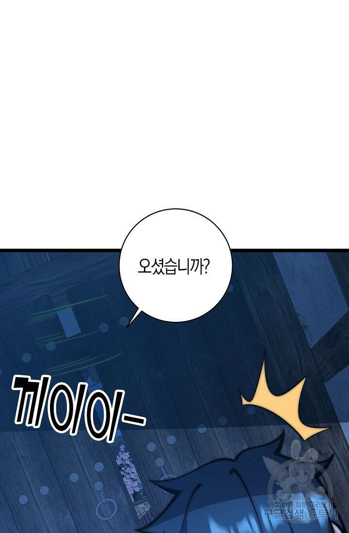 마왕 전용 사기 시스템 22화 58
