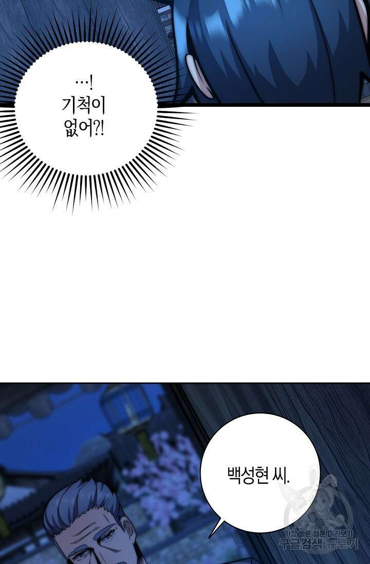 마왕 전용 사기 시스템 22화 59