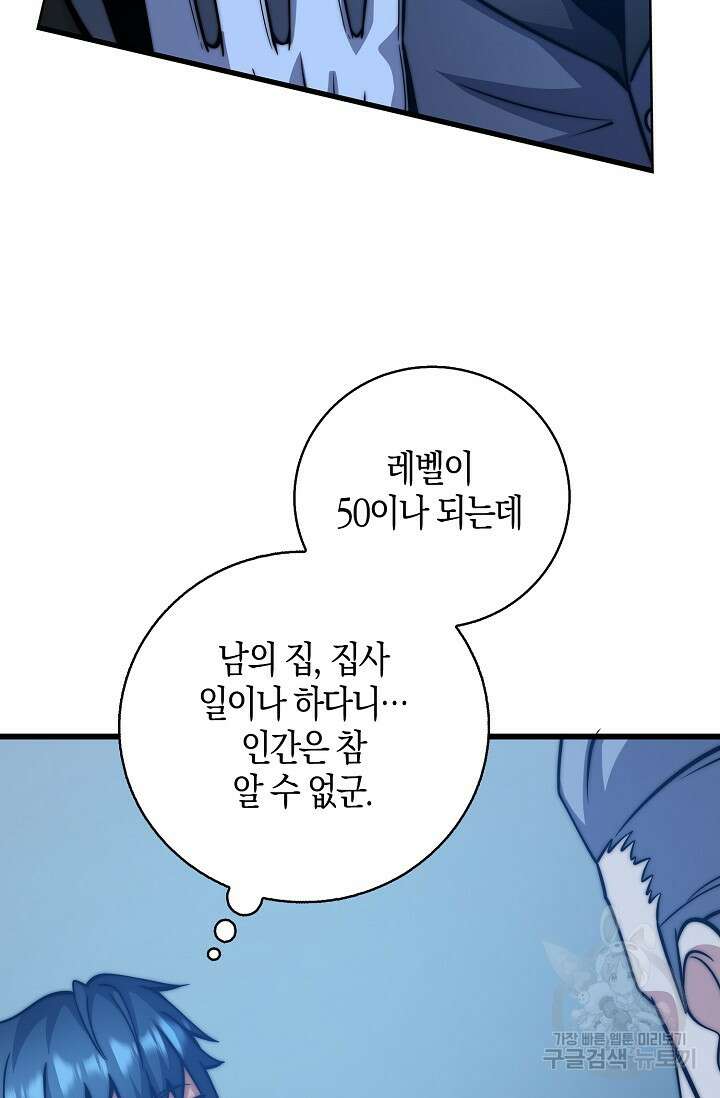 마왕 전용 사기 시스템 22화 62