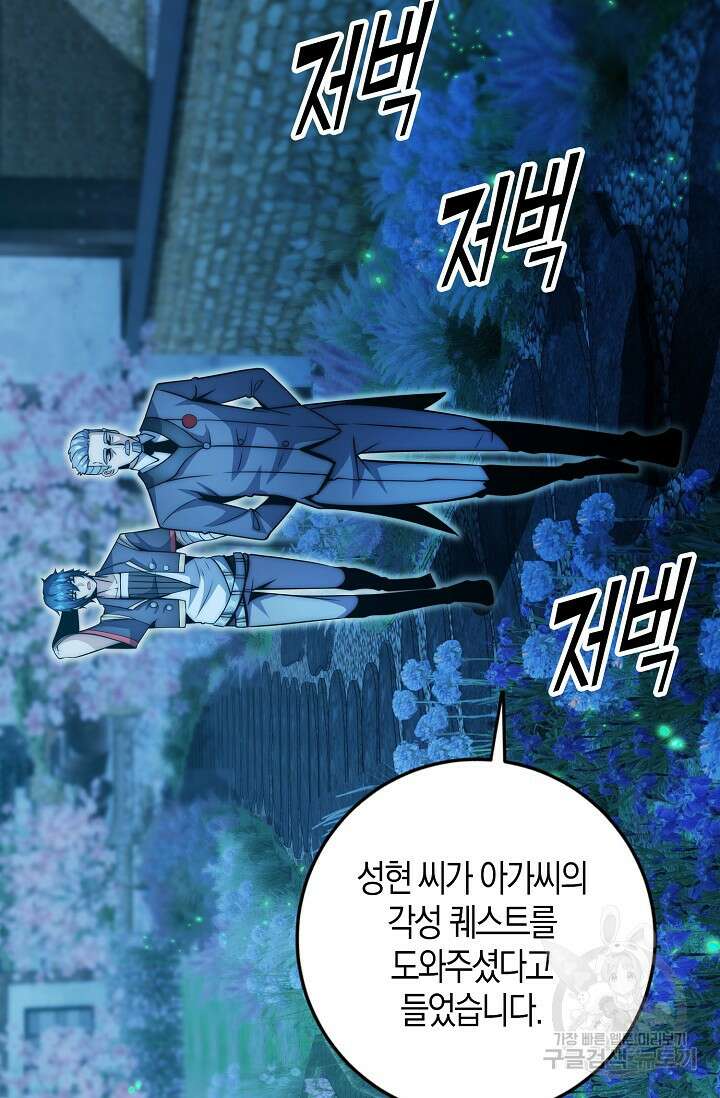마왕 전용 사기 시스템 22화 64