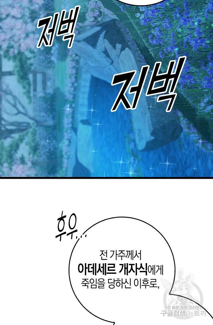 마왕 전용 사기 시스템 22화 65