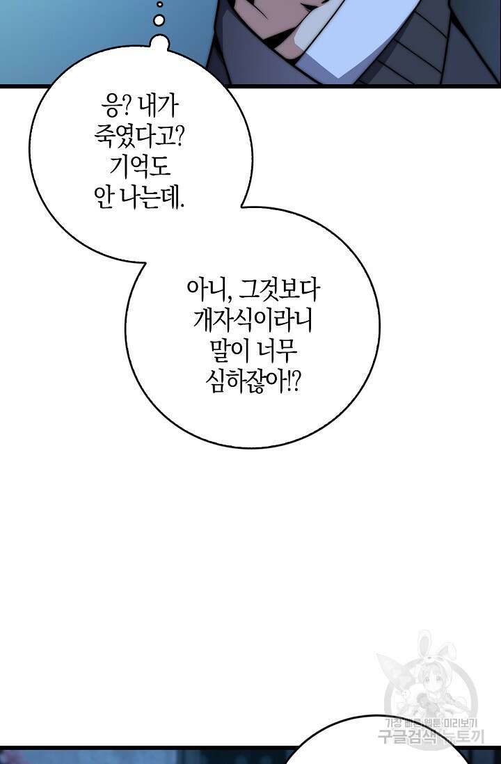 마왕 전용 사기 시스템 22화 67