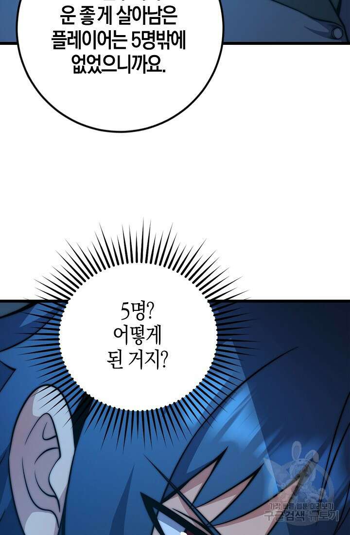 마왕 전용 사기 시스템 22화 69