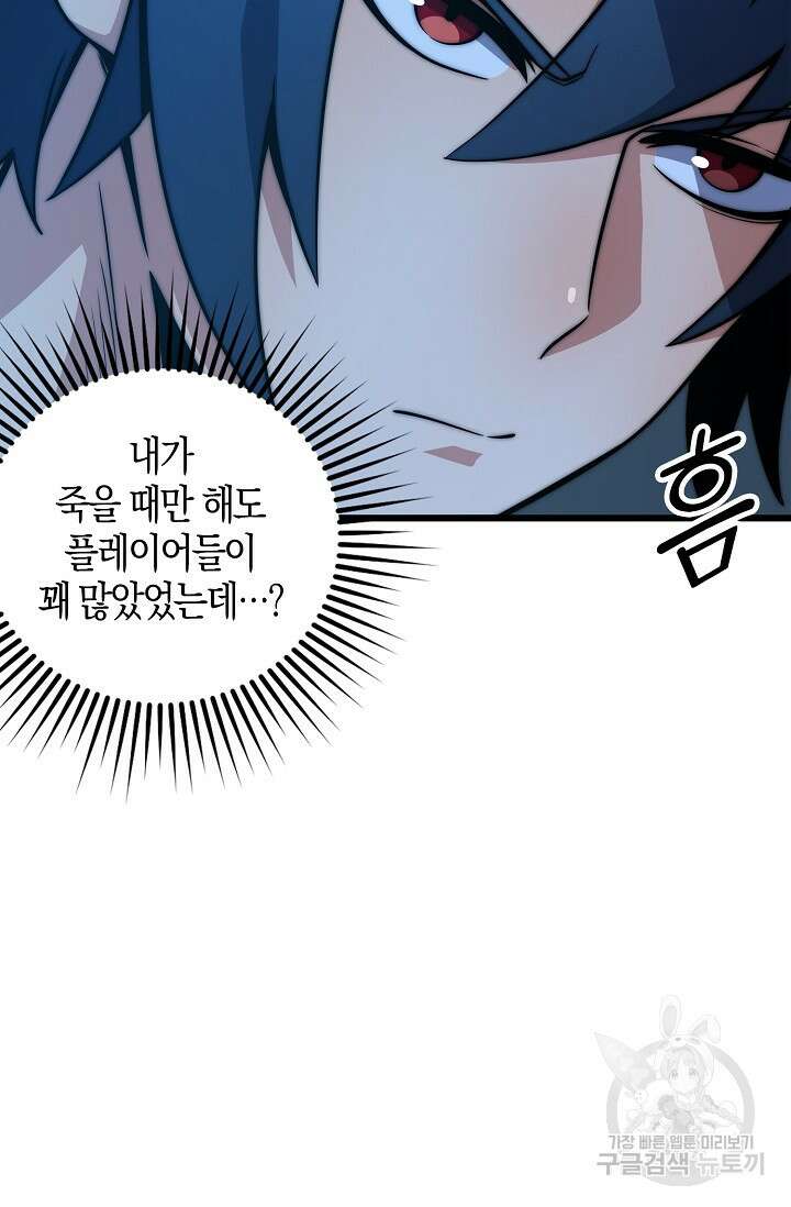 마왕 전용 사기 시스템 22화 70
