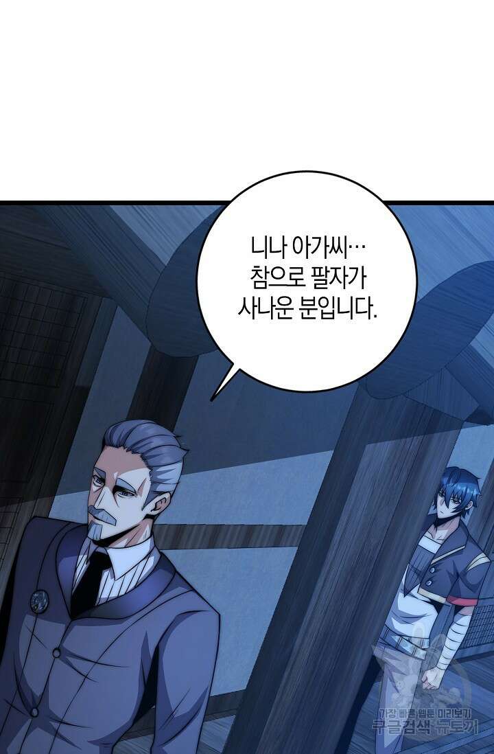 마왕 전용 사기 시스템 22화 71