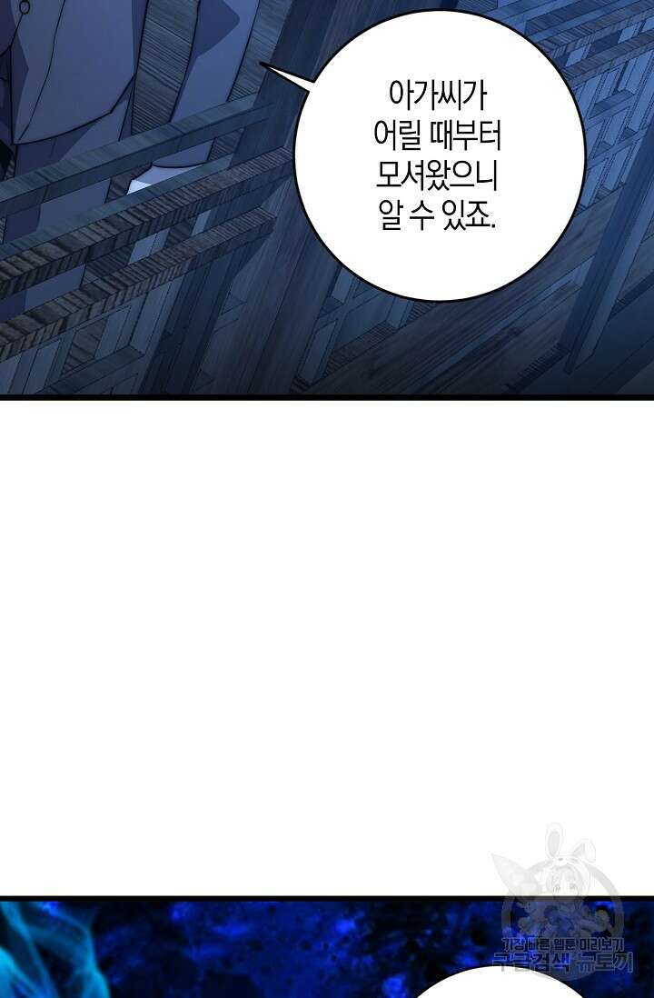 마왕 전용 사기 시스템 22화 72