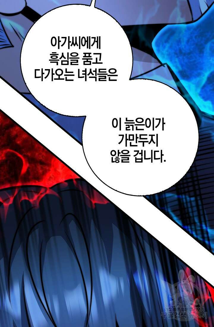 마왕 전용 사기 시스템 22화 74