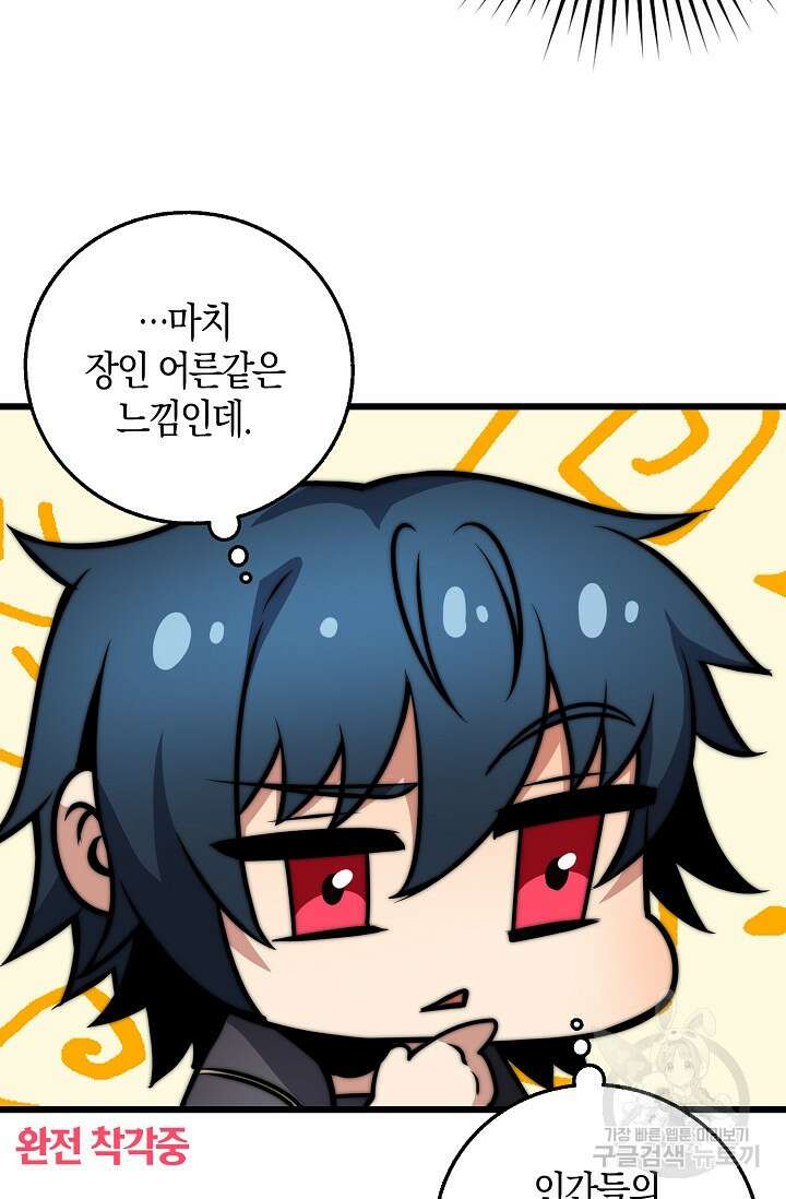 마왕 전용 사기 시스템 22화 76