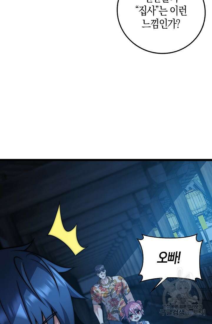마왕 전용 사기 시스템 22화 77