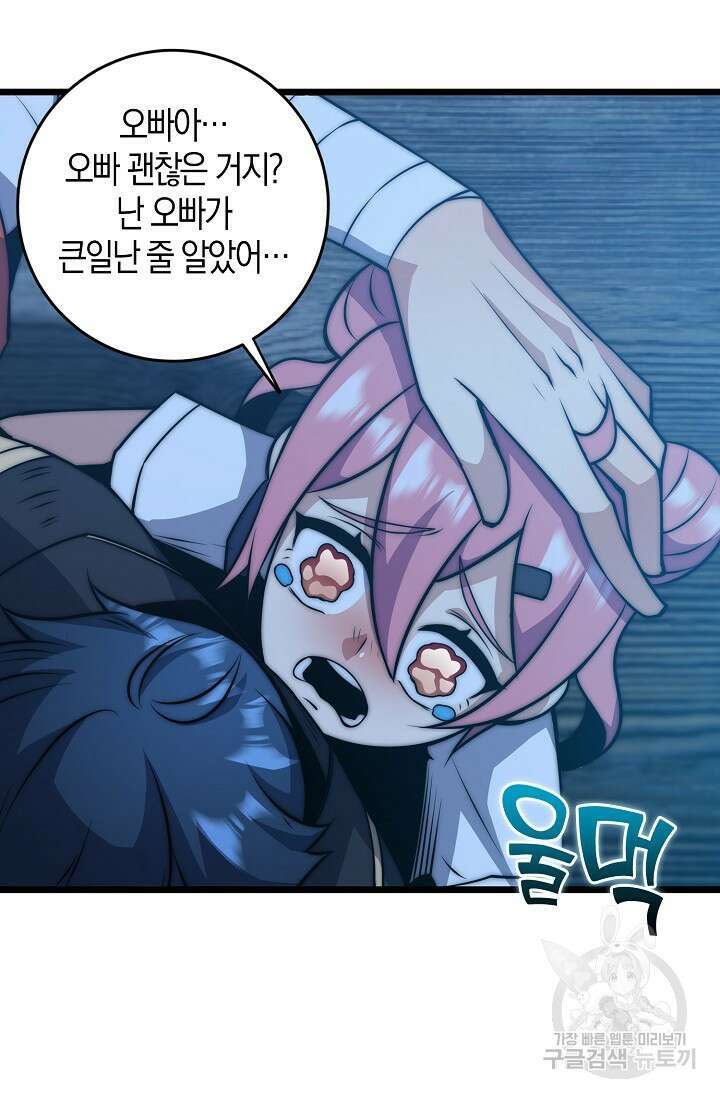 마왕 전용 사기 시스템 22화 81