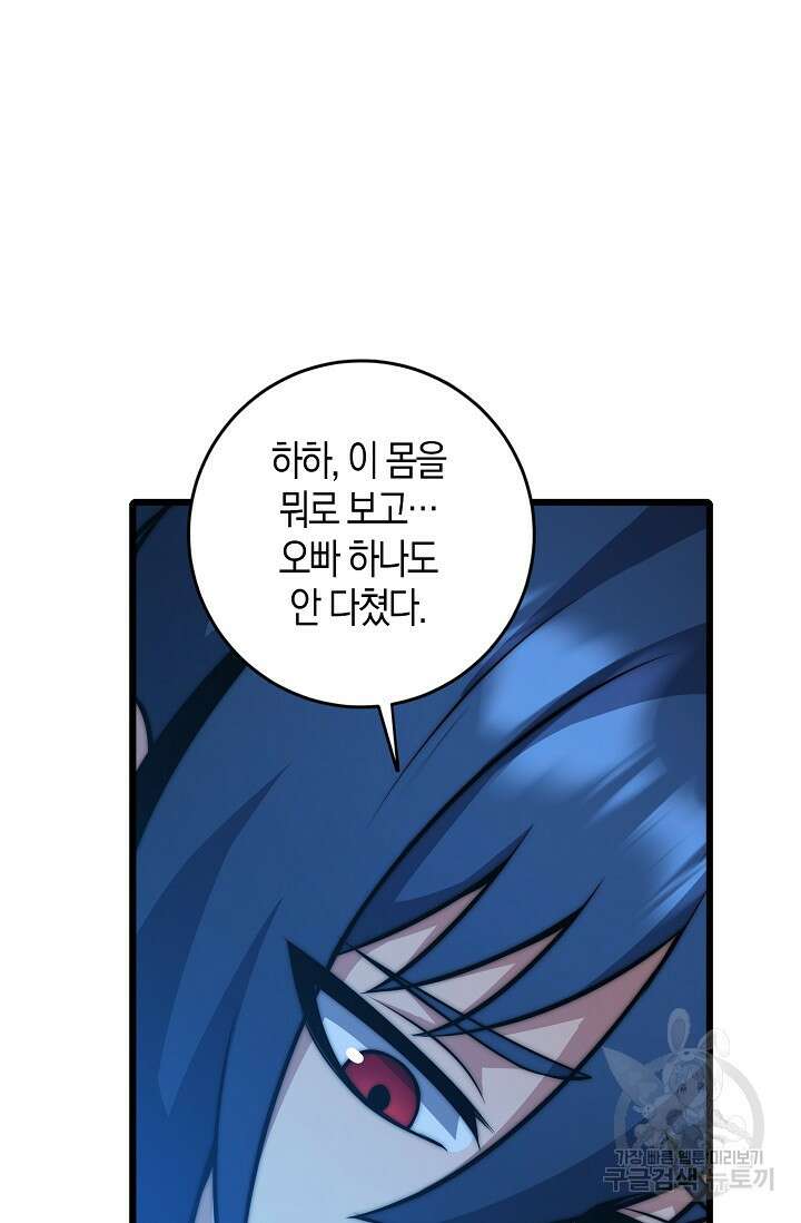 마왕 전용 사기 시스템 22화 82
