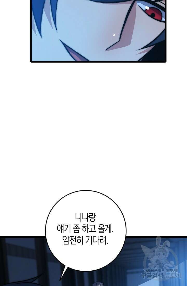 마왕 전용 사기 시스템 22화 83
