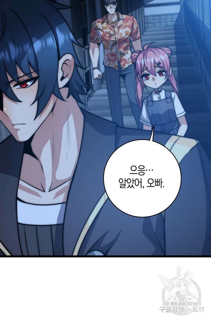 마왕 전용 사기 시스템 22화 84