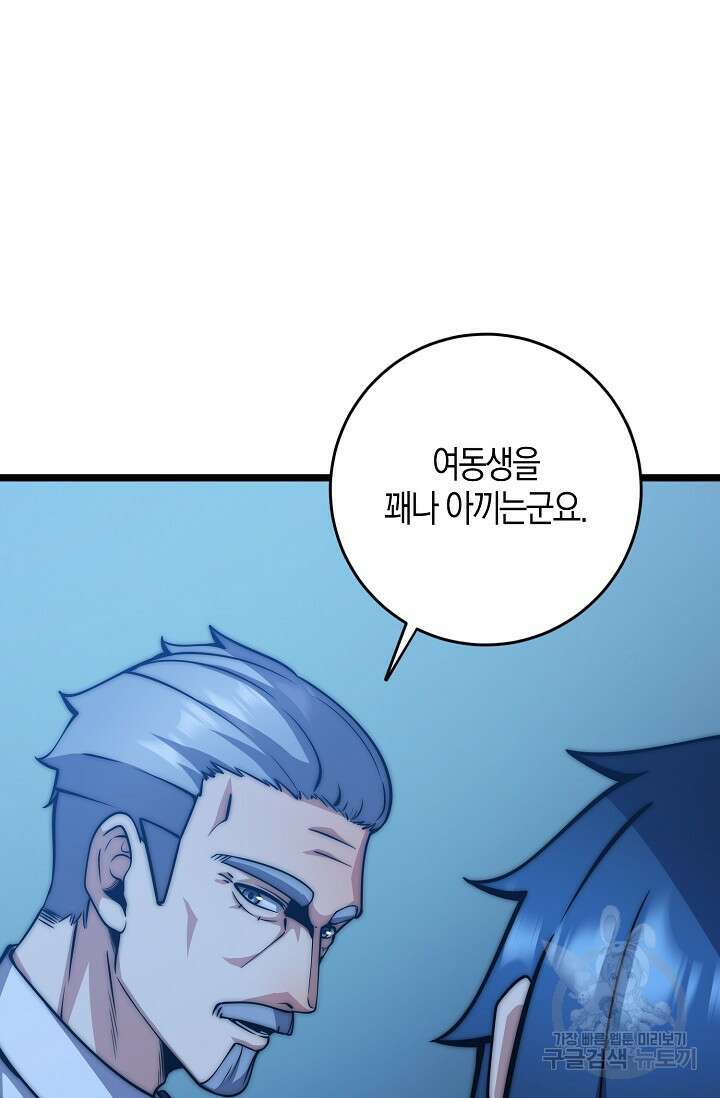 마왕 전용 사기 시스템 22화 85