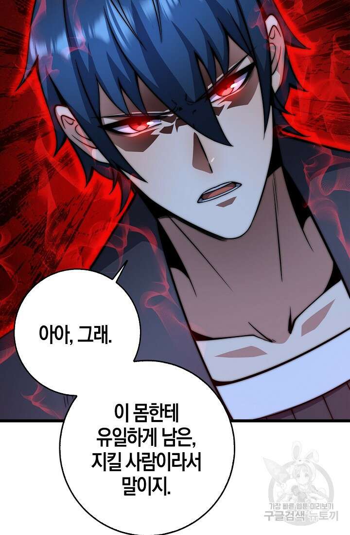 마왕 전용 사기 시스템 22화 87