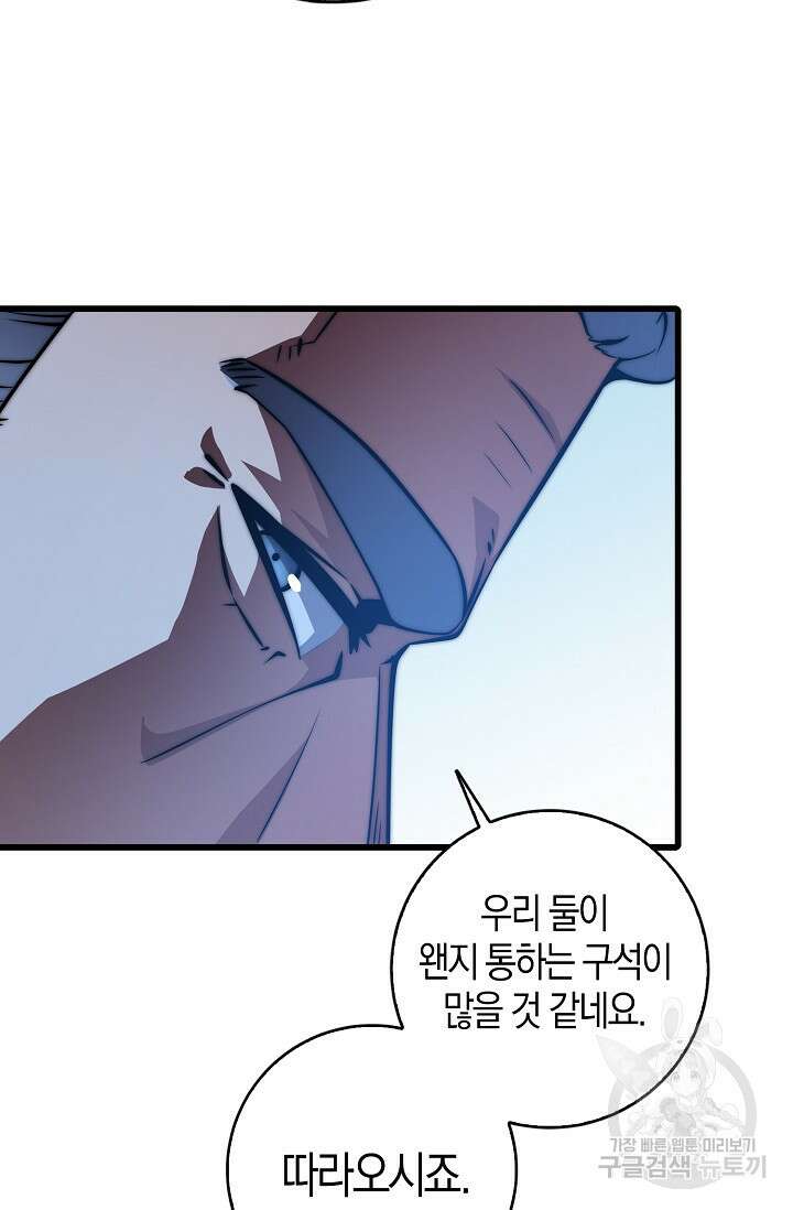 마왕 전용 사기 시스템 22화 88