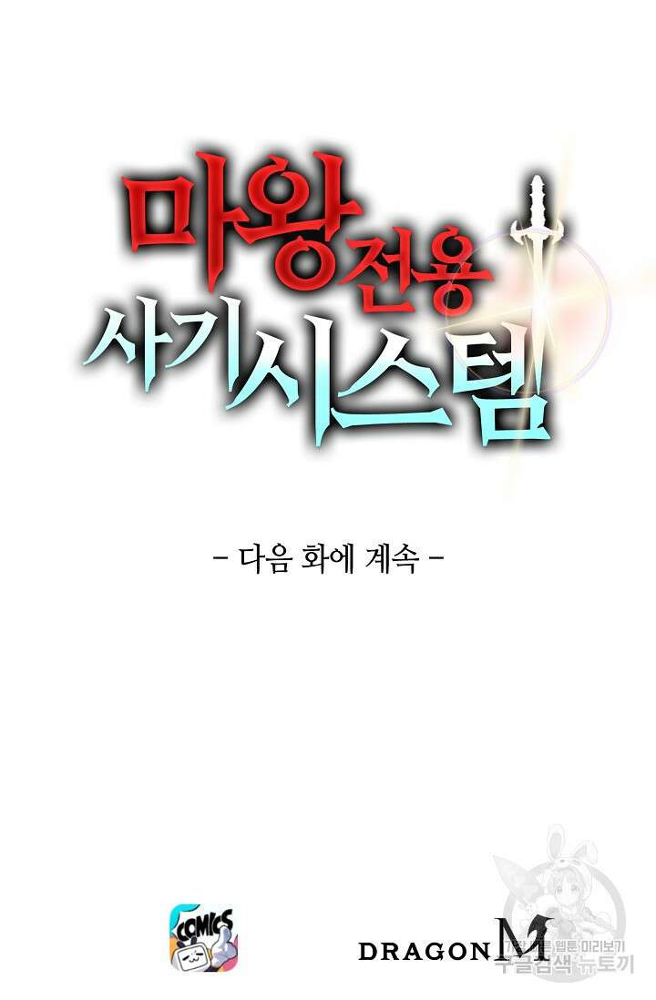 마왕 전용 사기 시스템 22화 90