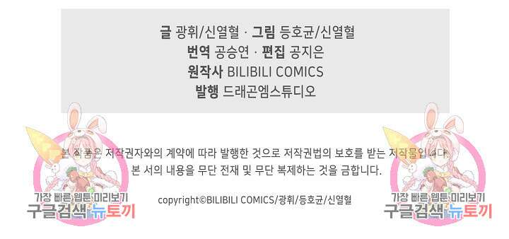 마왕 전용 사기 시스템 22화 91