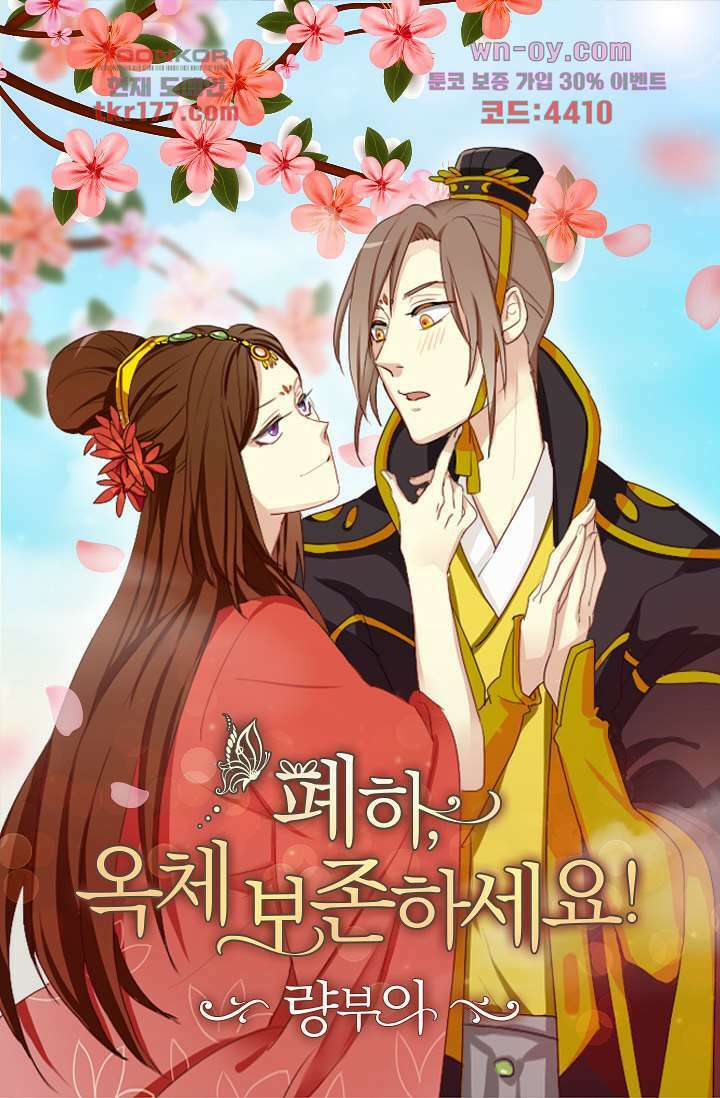 폐하, 옥체 보존하세요 51화 1