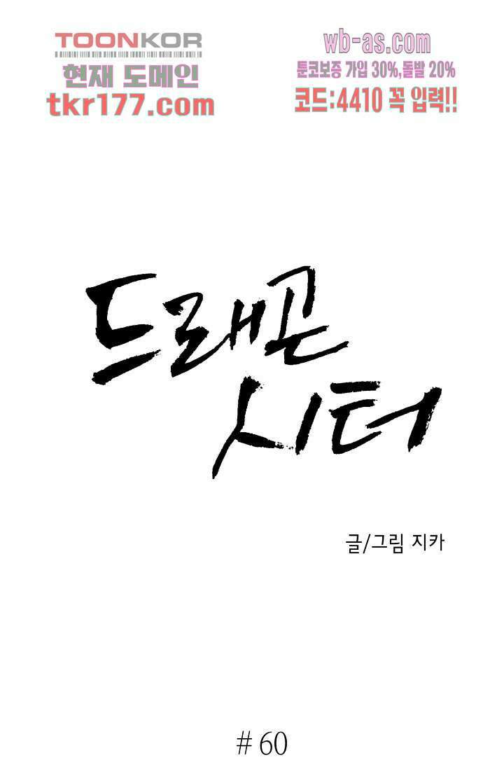 드래곤 시터 60화 1