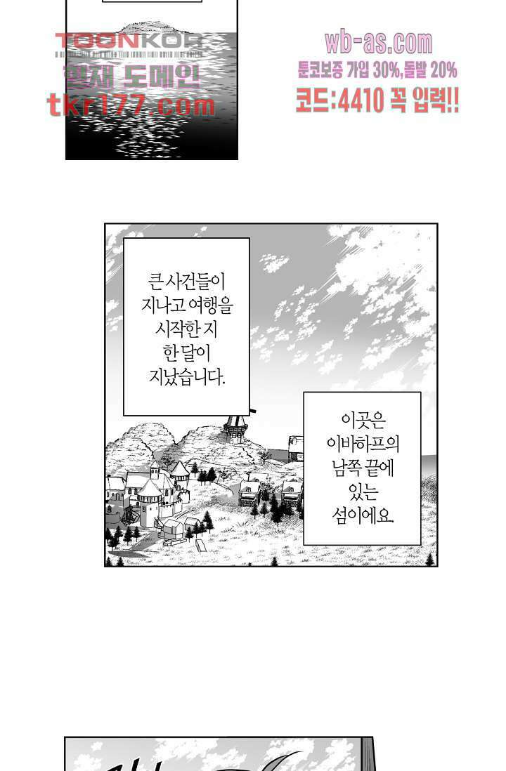 드래곤 시터 60화 3