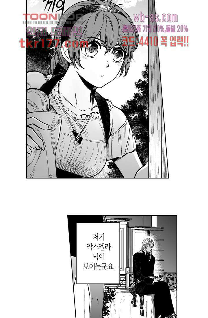 드래곤 시터 60화 4