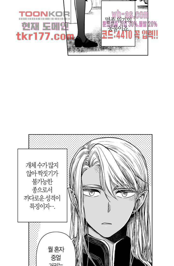 드래곤 시터 60화 5