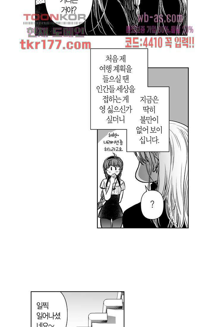 드래곤 시터 60화 6