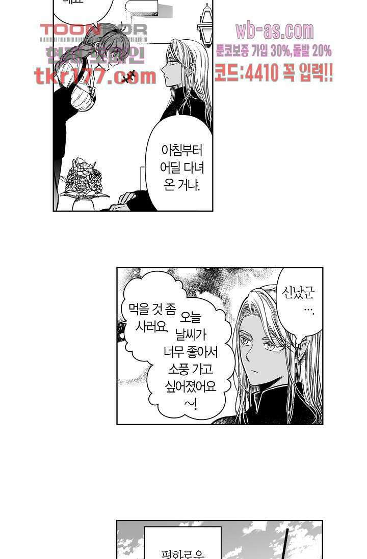 드래곤 시터 60화 7