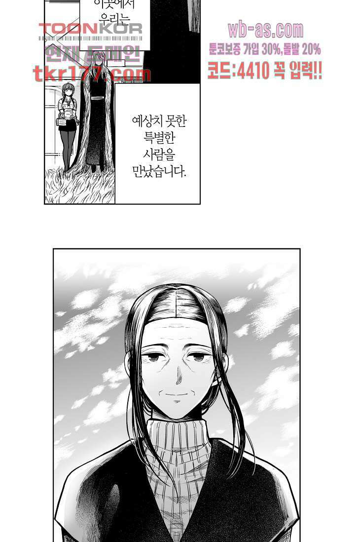 드래곤 시터 60화 9