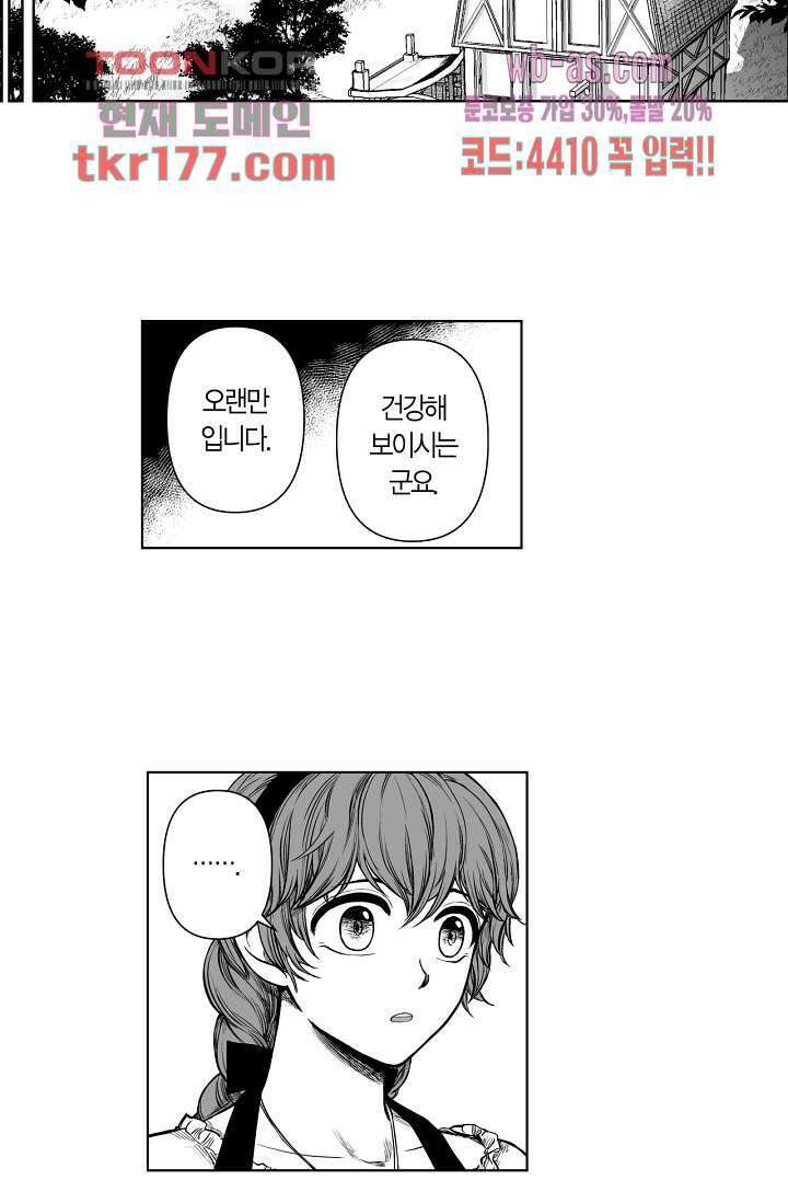 드래곤 시터 60화 12