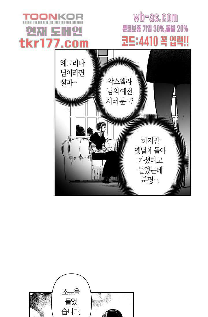 드래곤 시터 60화 13