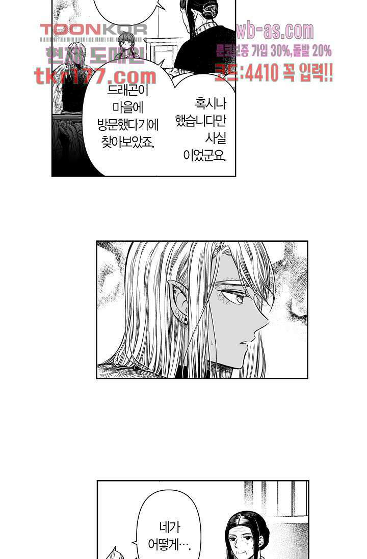 드래곤 시터 60화 14