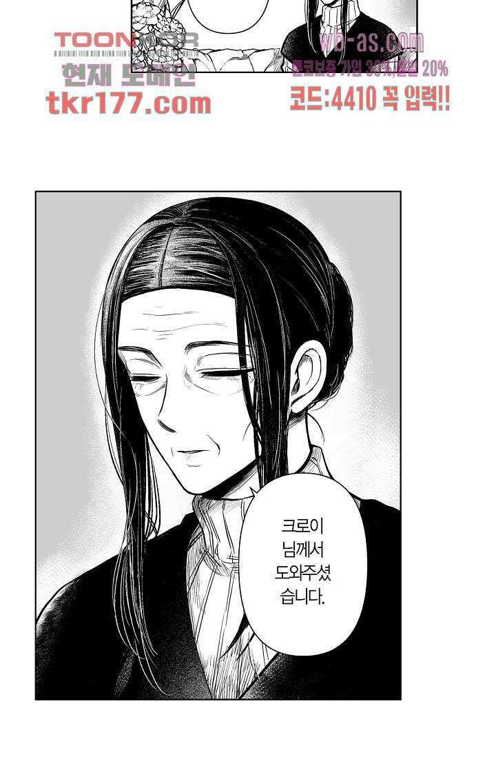 드래곤 시터 60화 15