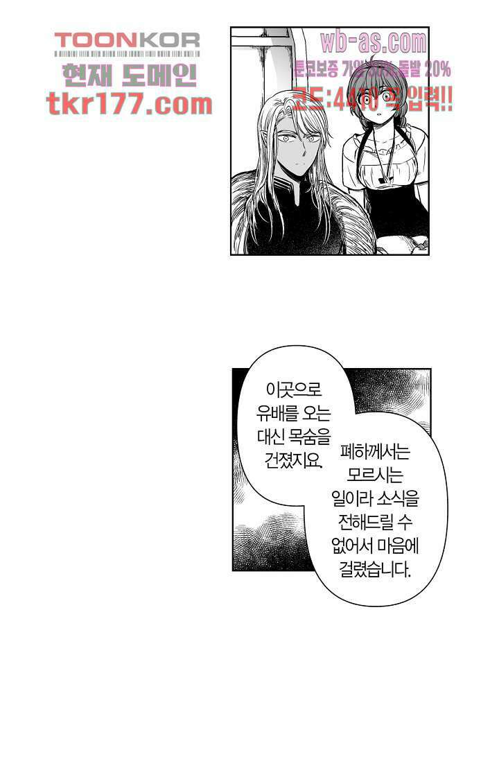 드래곤 시터 60화 16