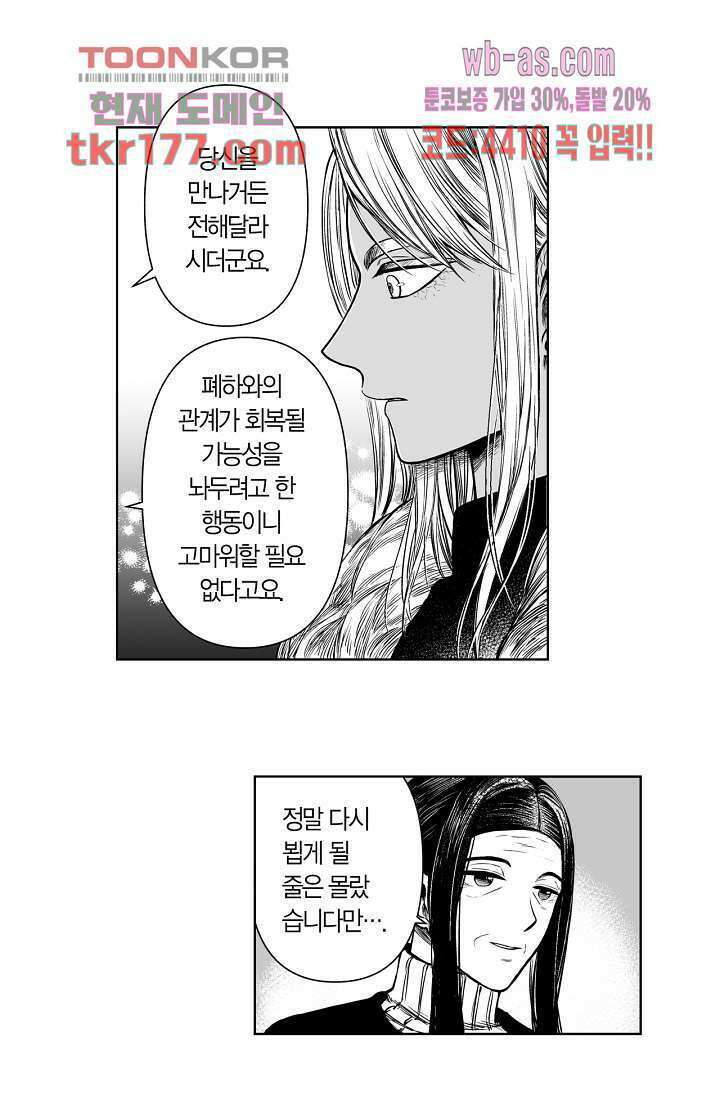 드래곤 시터 60화 17