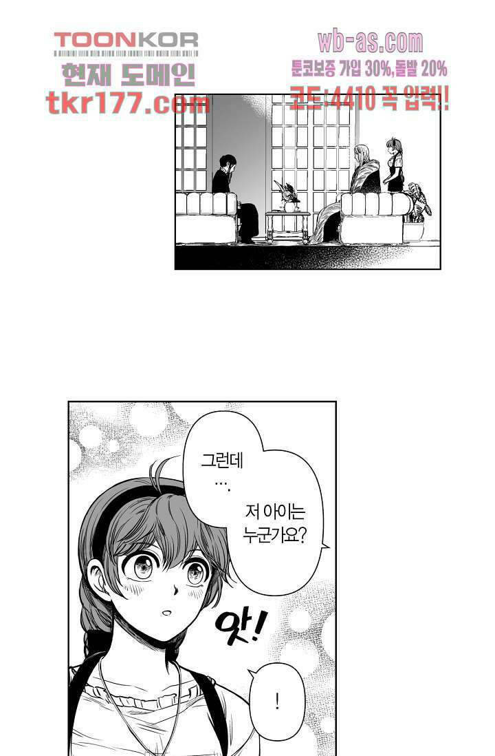 드래곤 시터 60화 18