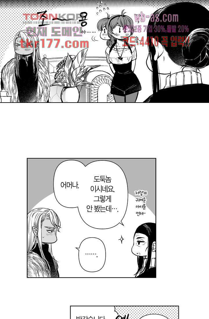 드래곤 시터 60화 20