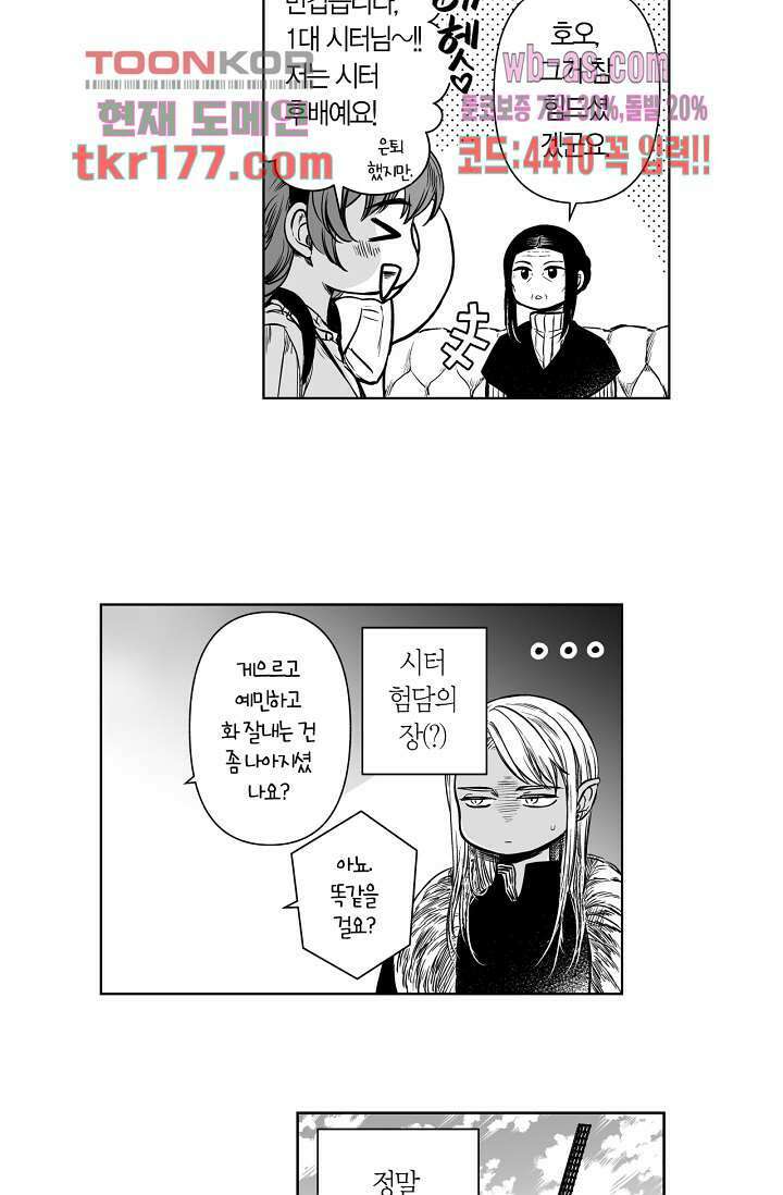 드래곤 시터 60화 21
