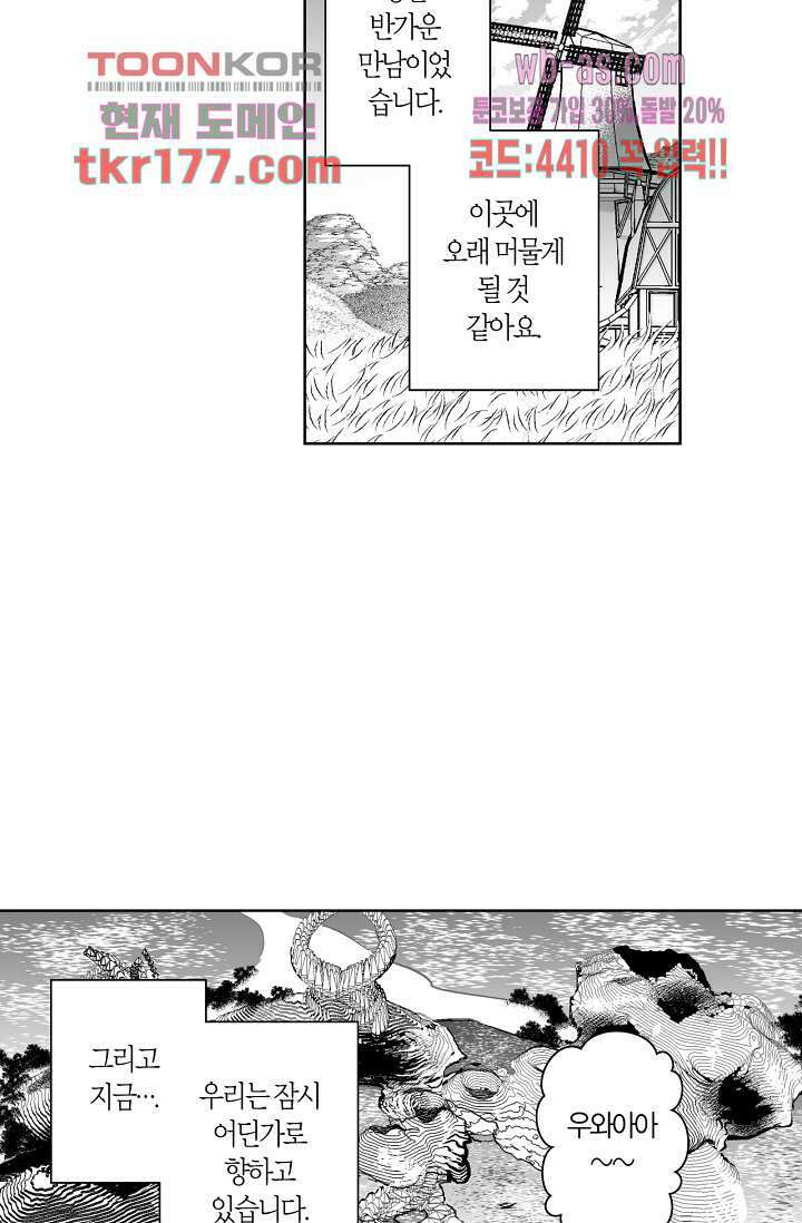 드래곤 시터 60화 22