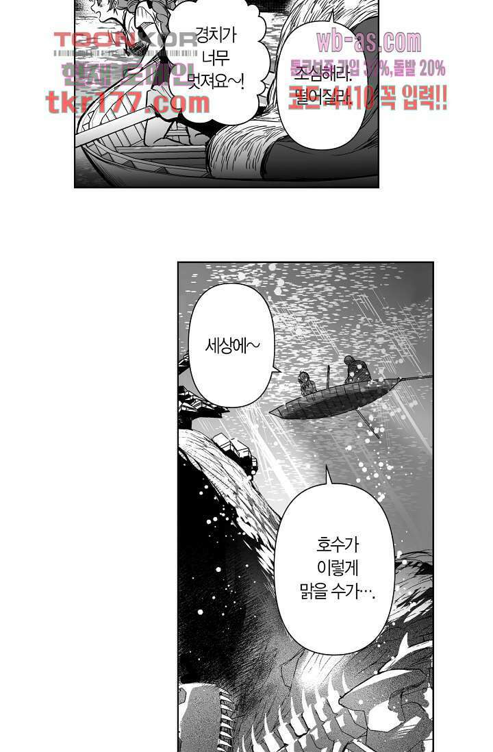 드래곤 시터 60화 24